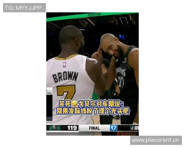 戈贝尔调侃杰伦布朗建议剃光头引发热议 戈贝尔调侃杰伦布朗建议剃光头引发热议